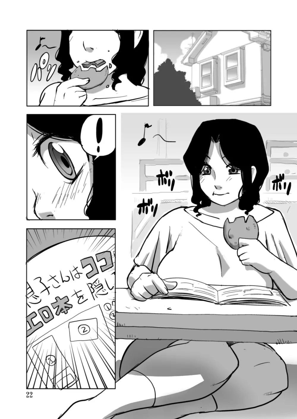 うふふふママがしてあげる Page.21