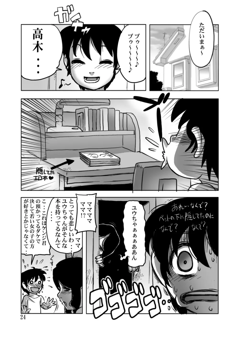 うふふふママがしてあげる Page.23