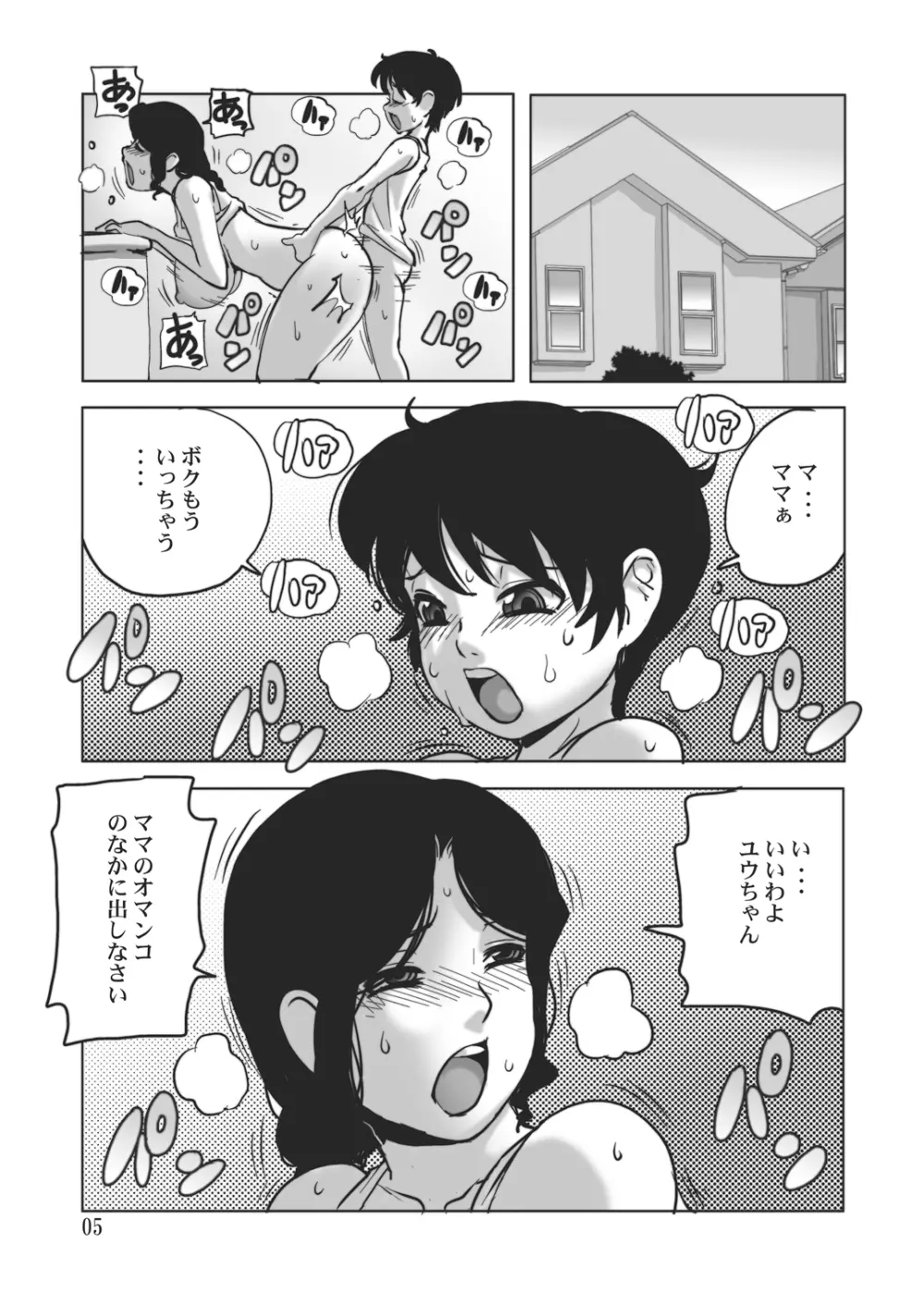 うふふふママがしてあげる Page.4