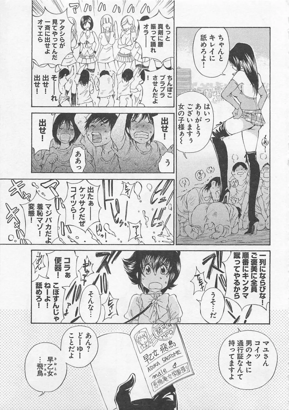 女装子女 第1巻 Page.152