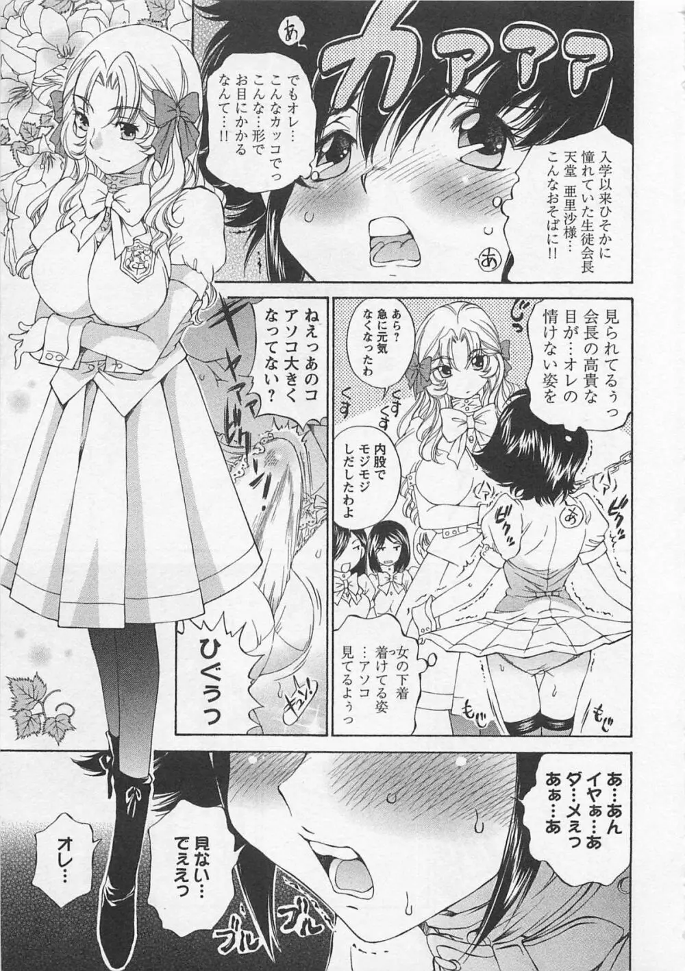 女装子女 第1巻 Page.22