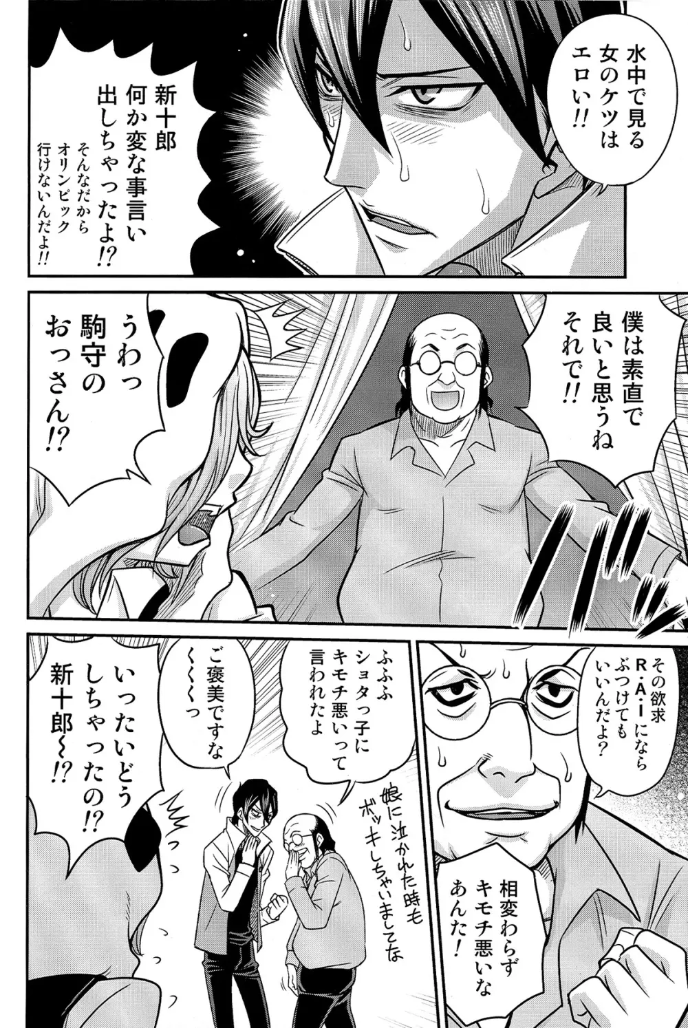 ペロペロ風守!! Page.12