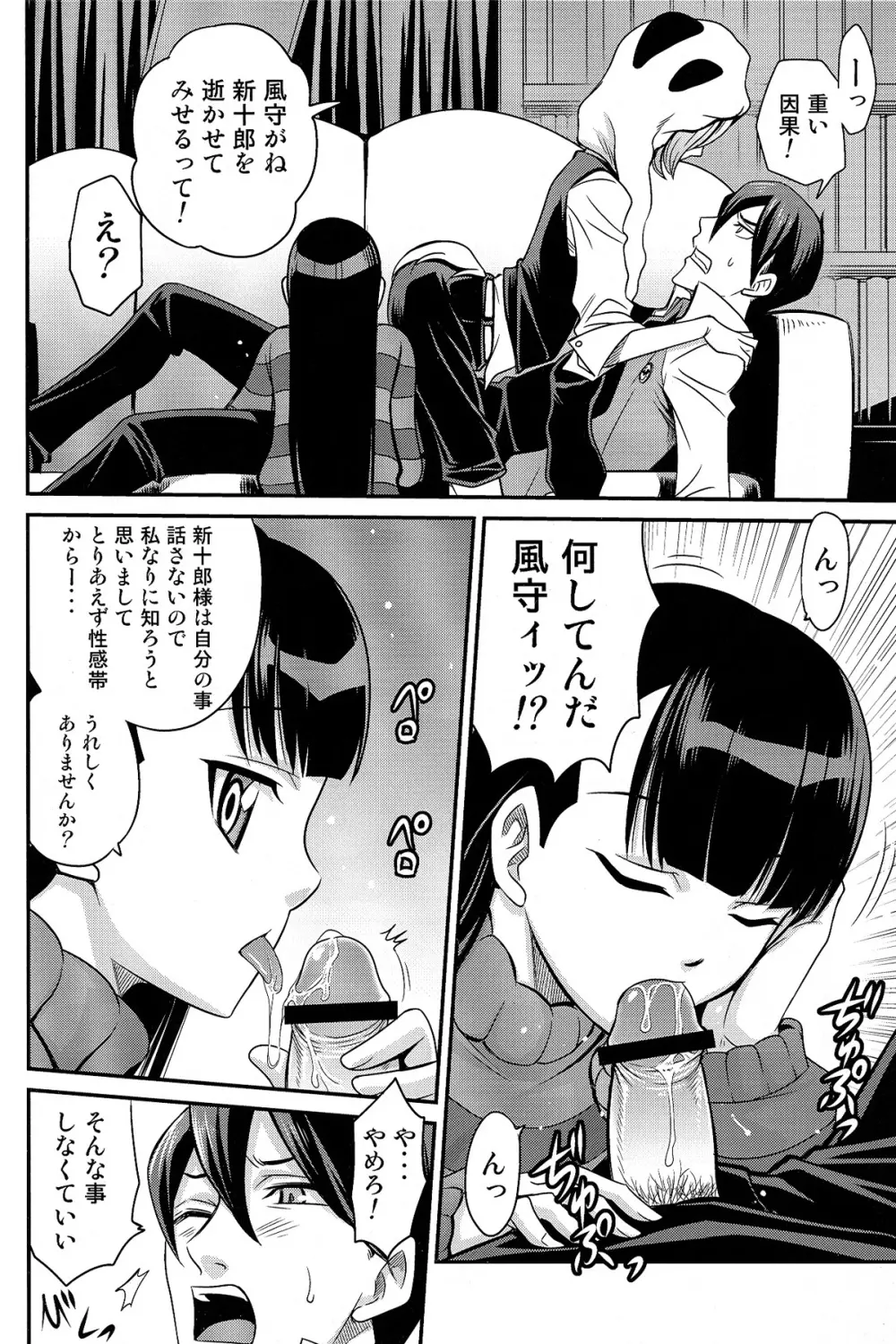 ペロペロ風守!! Page.3