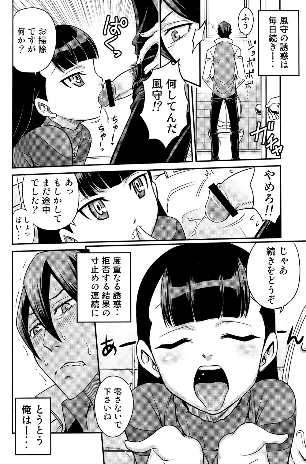 ペロペロ風守!! Page.5