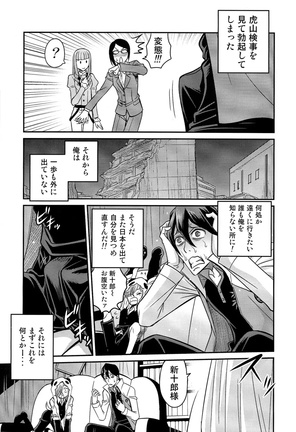 ペロペロ風守!! Page.6