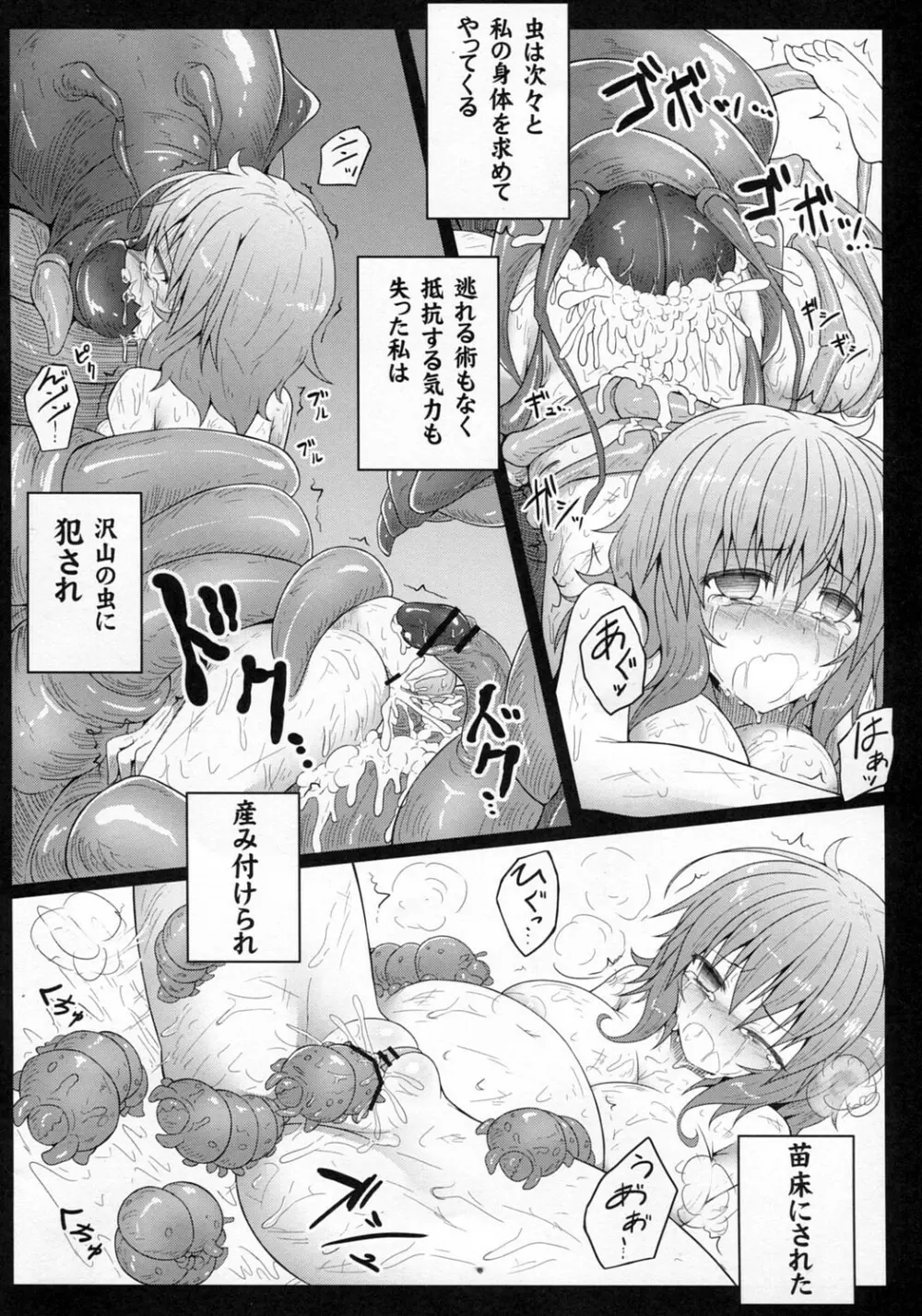 花喰蟲 Page.21