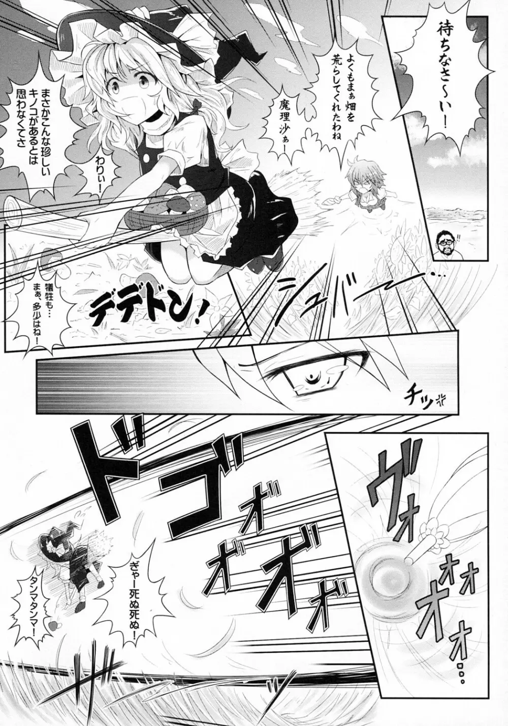 花喰蟲 Page.5