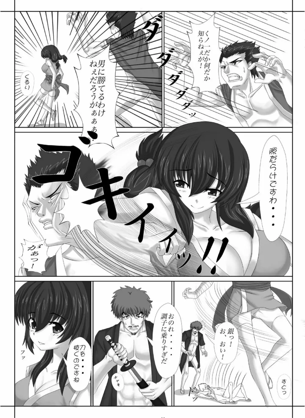 くノ一の奪い方 ～右京譚～ Page.5