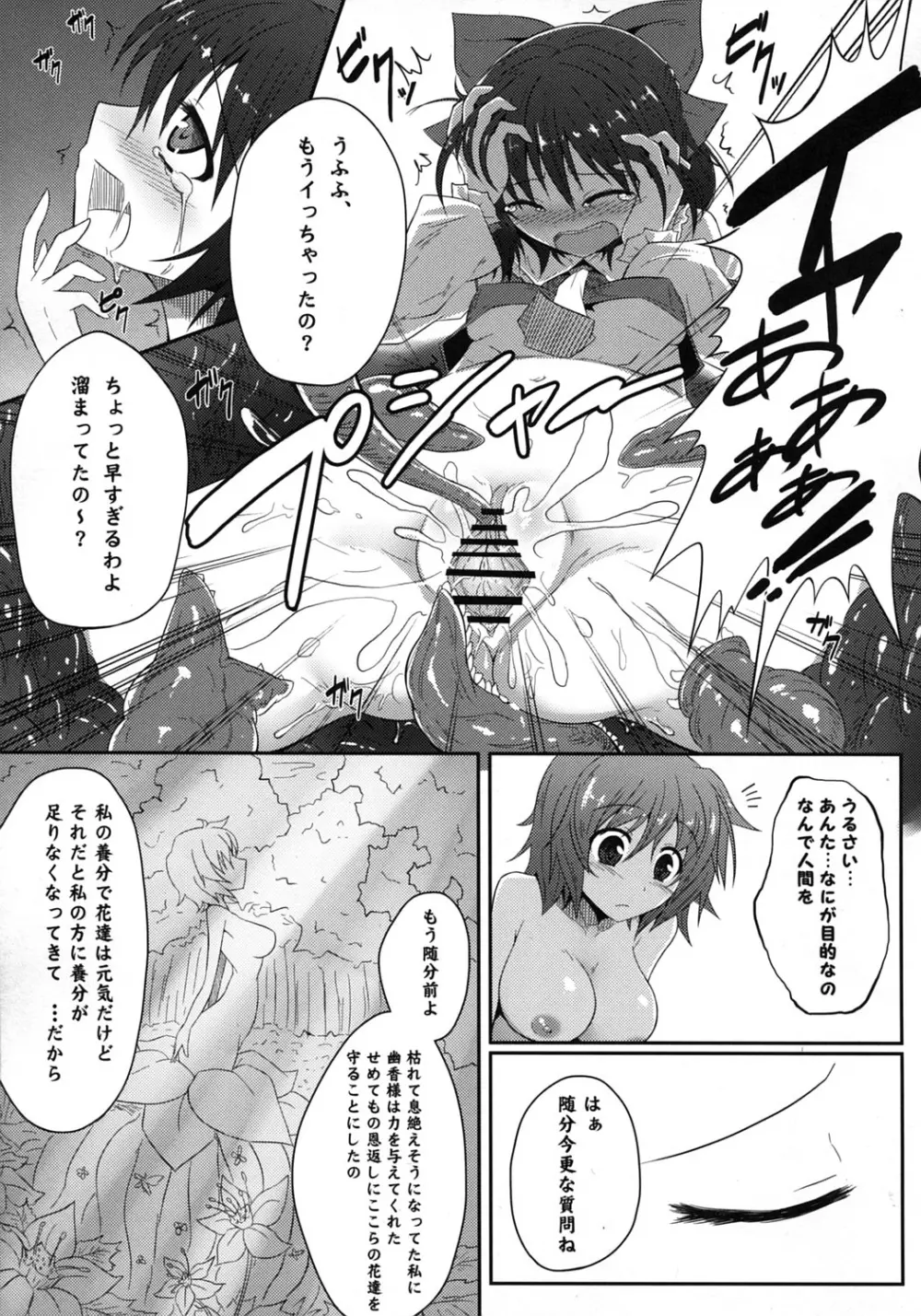 森の触手にご用心 Page.12