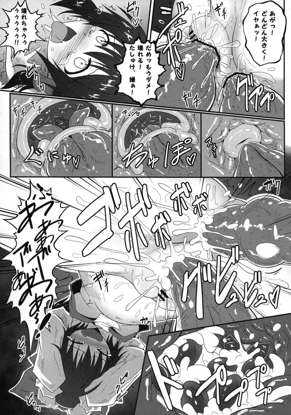 森の触手にご用心 Page.20