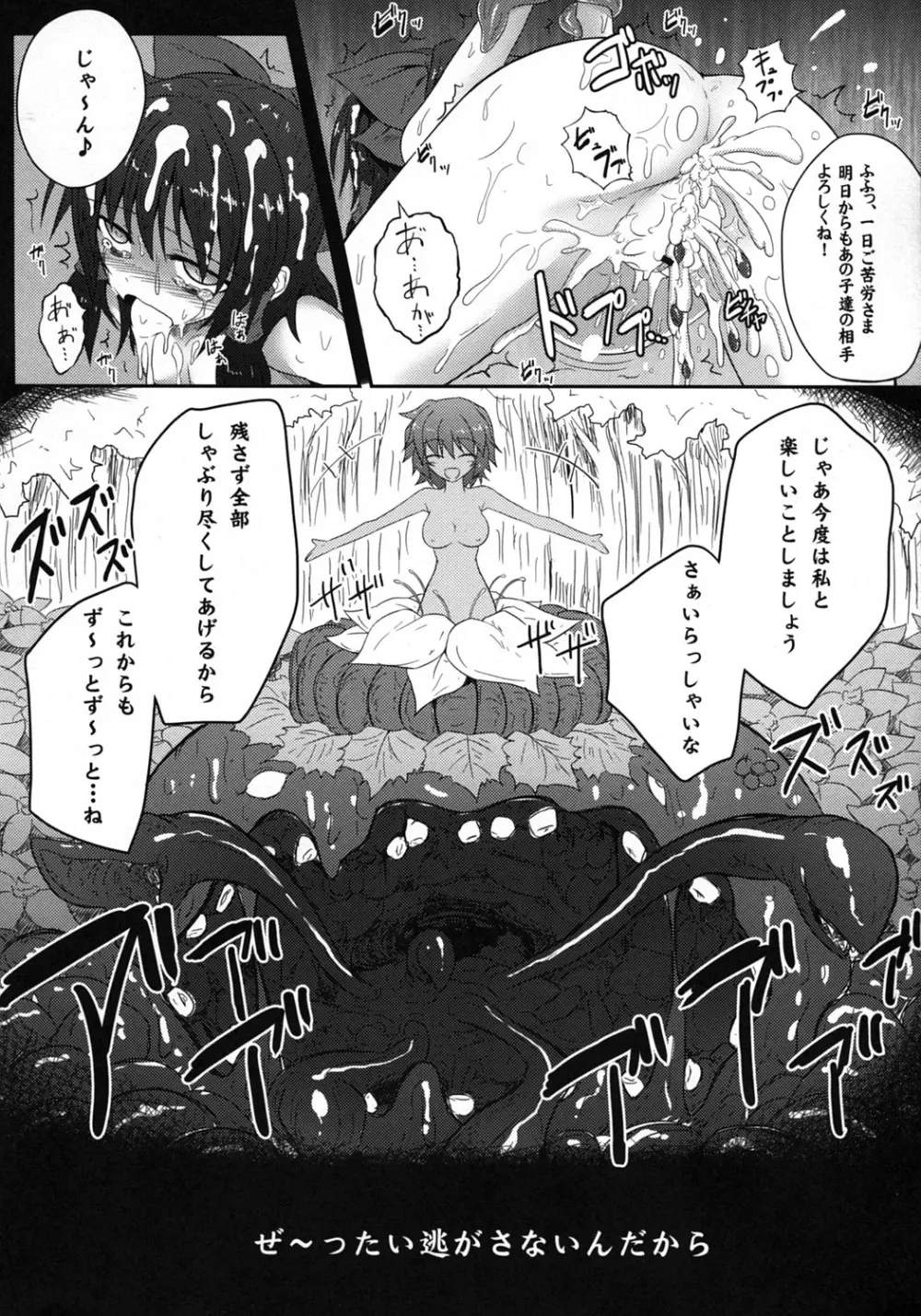 森の触手にご用心 Page.23