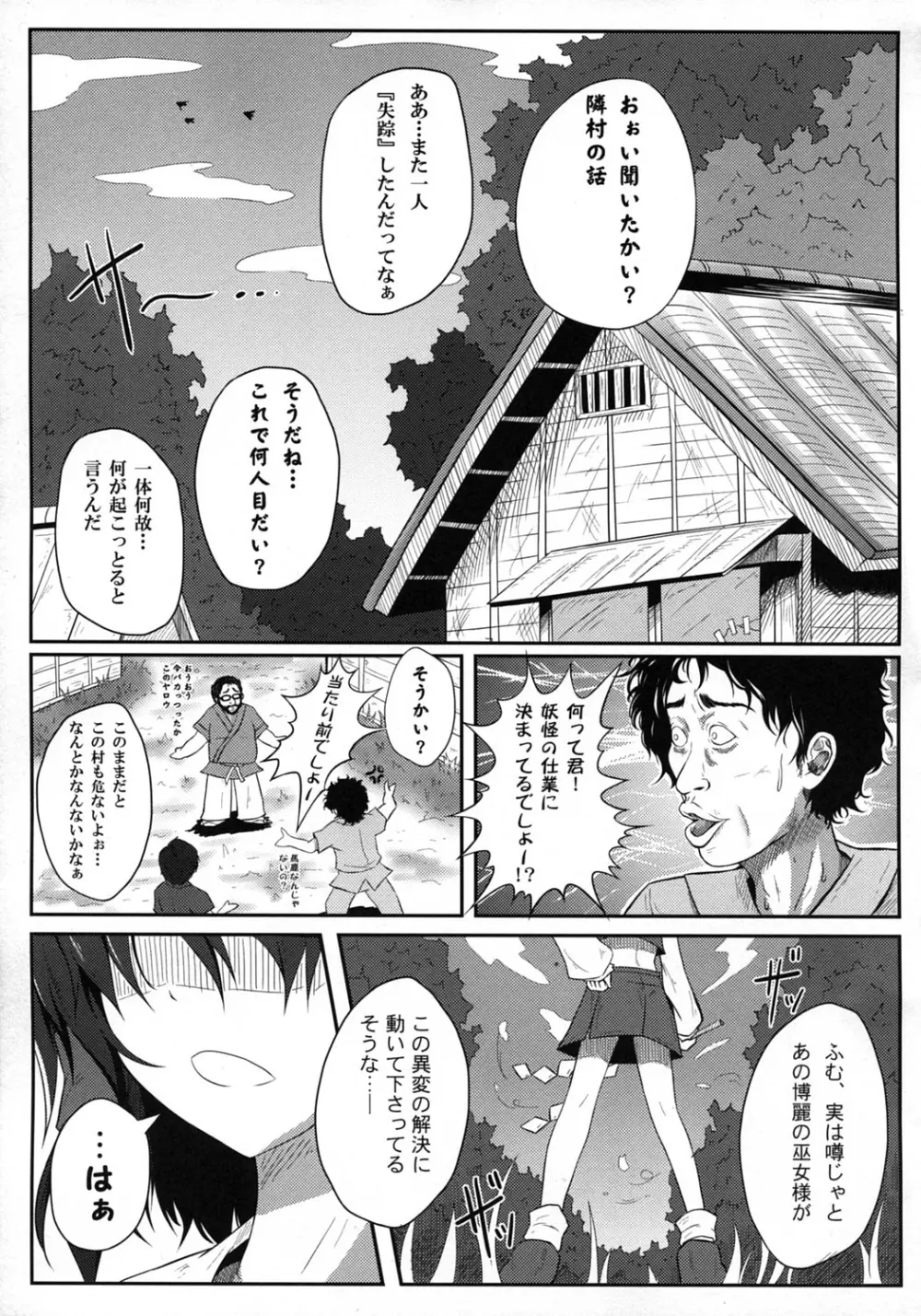 森の触手にご用心 Page.4