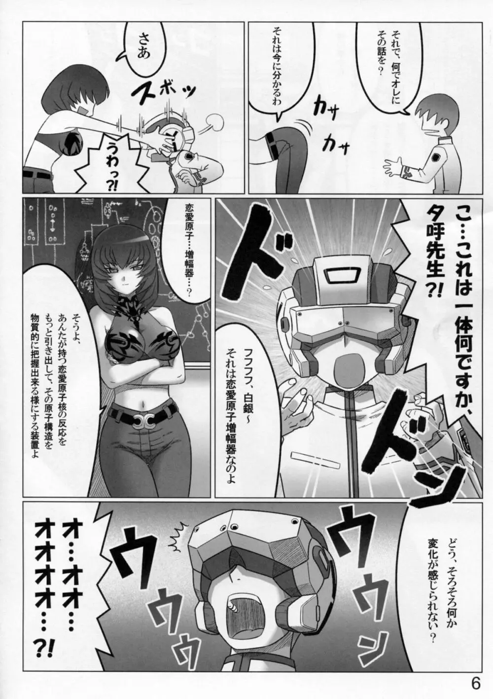 恋愛原子 EXTRA Page.6
