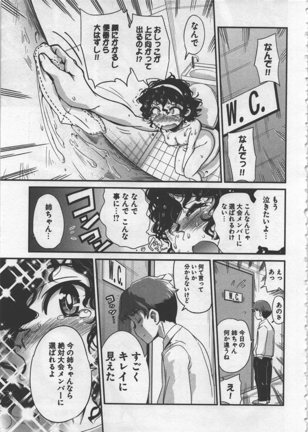 性なる嘘つき Page.107