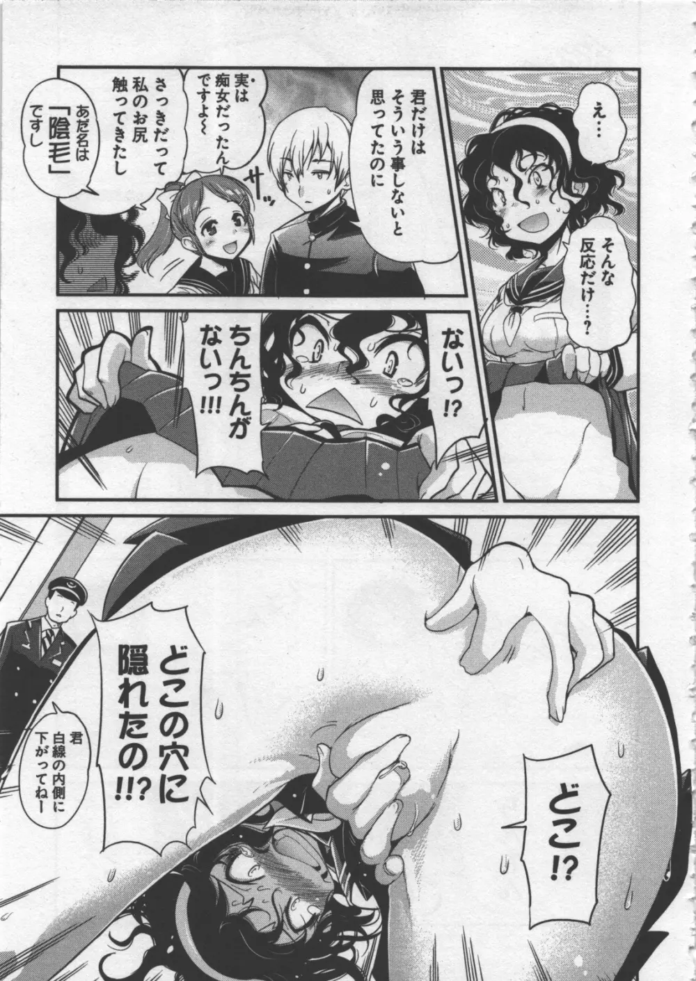 性なる嘘つき Page.119