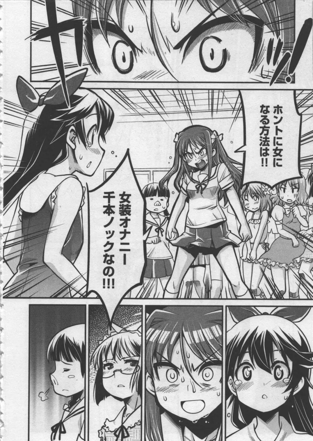 性なる嘘つき Page.162
