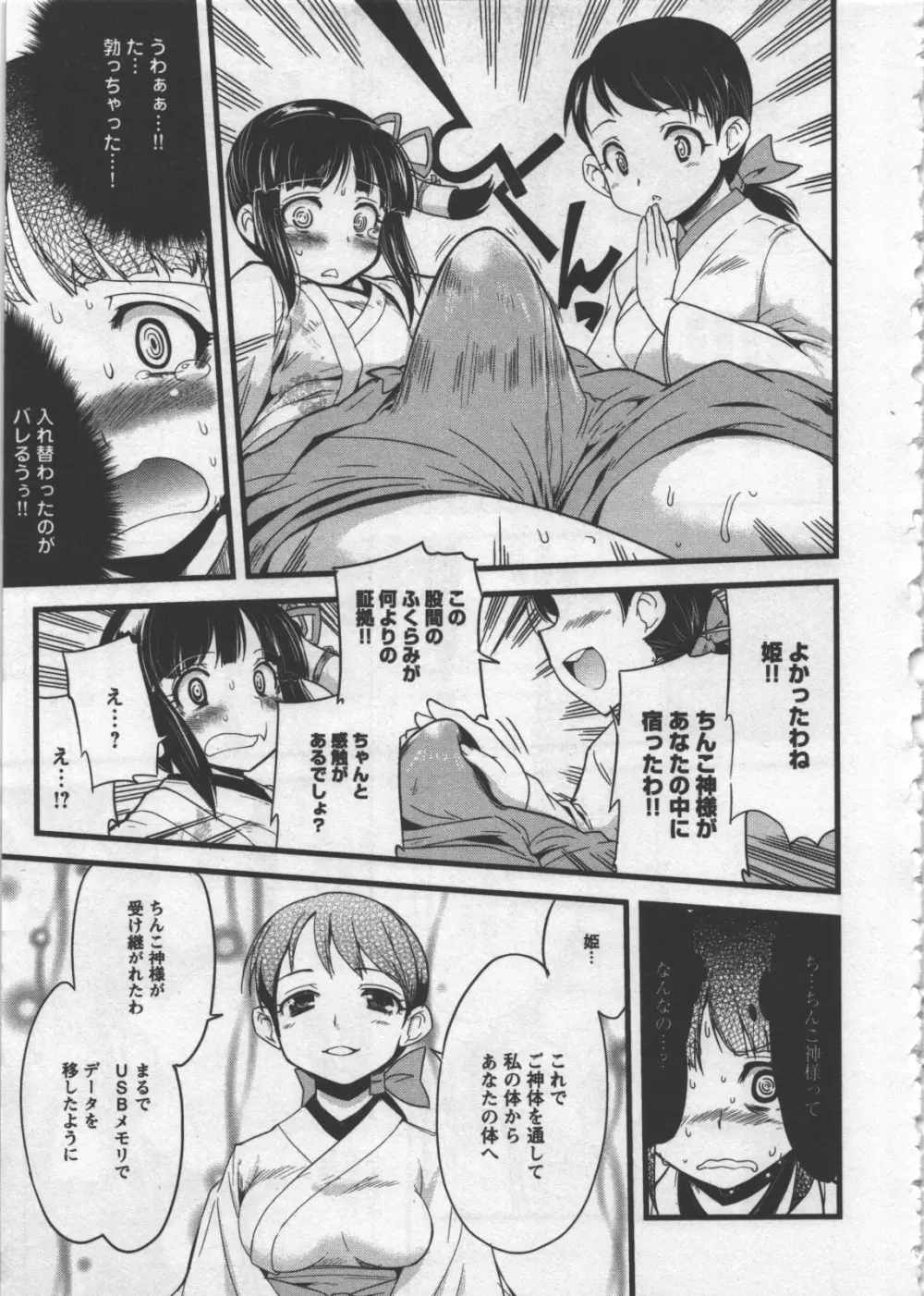 性なる嘘つき Page.17