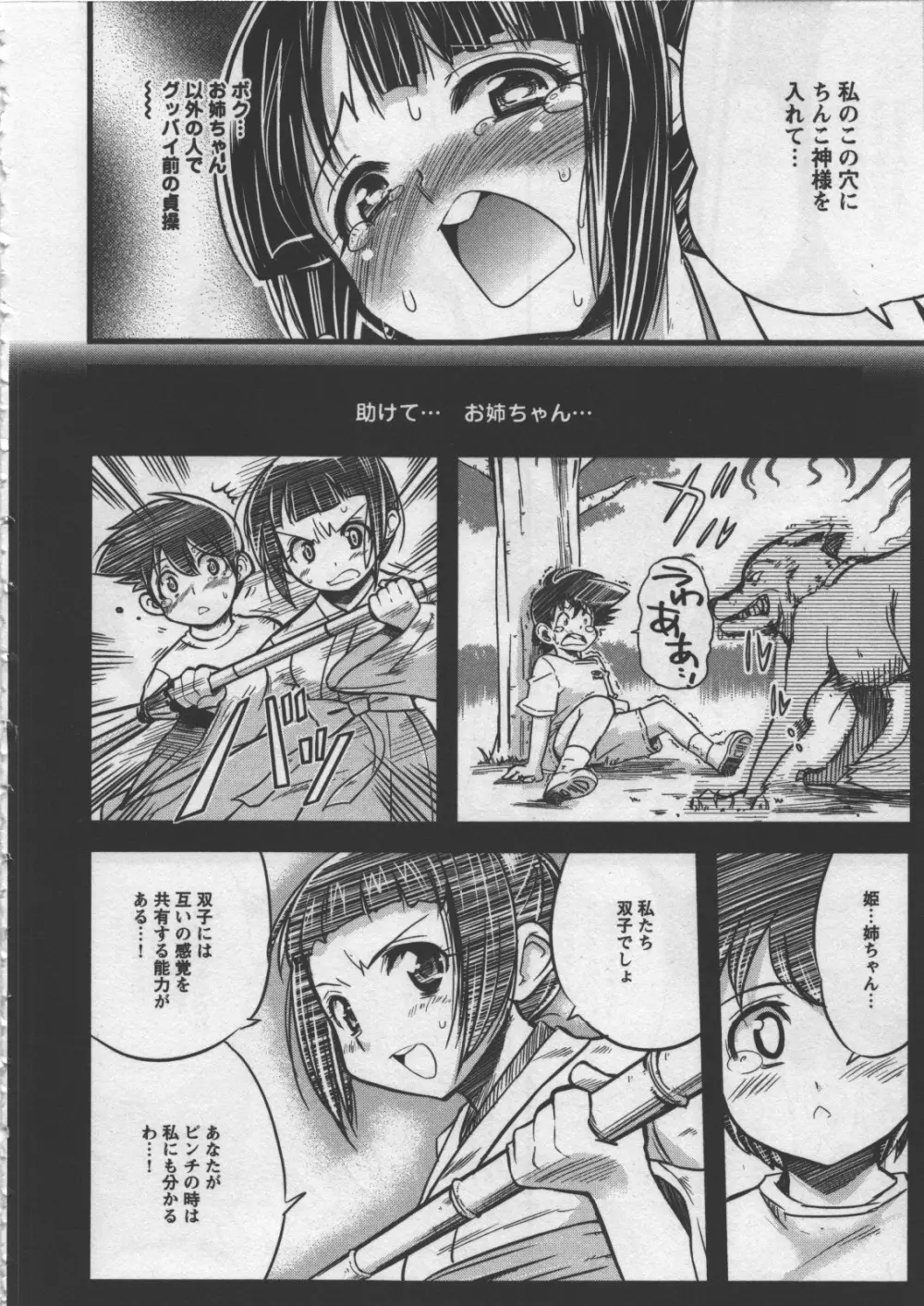 性なる嘘つき Page.22