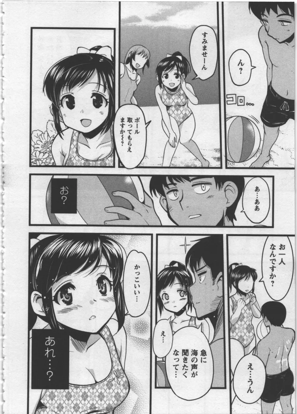 性なる嘘つき Page.66