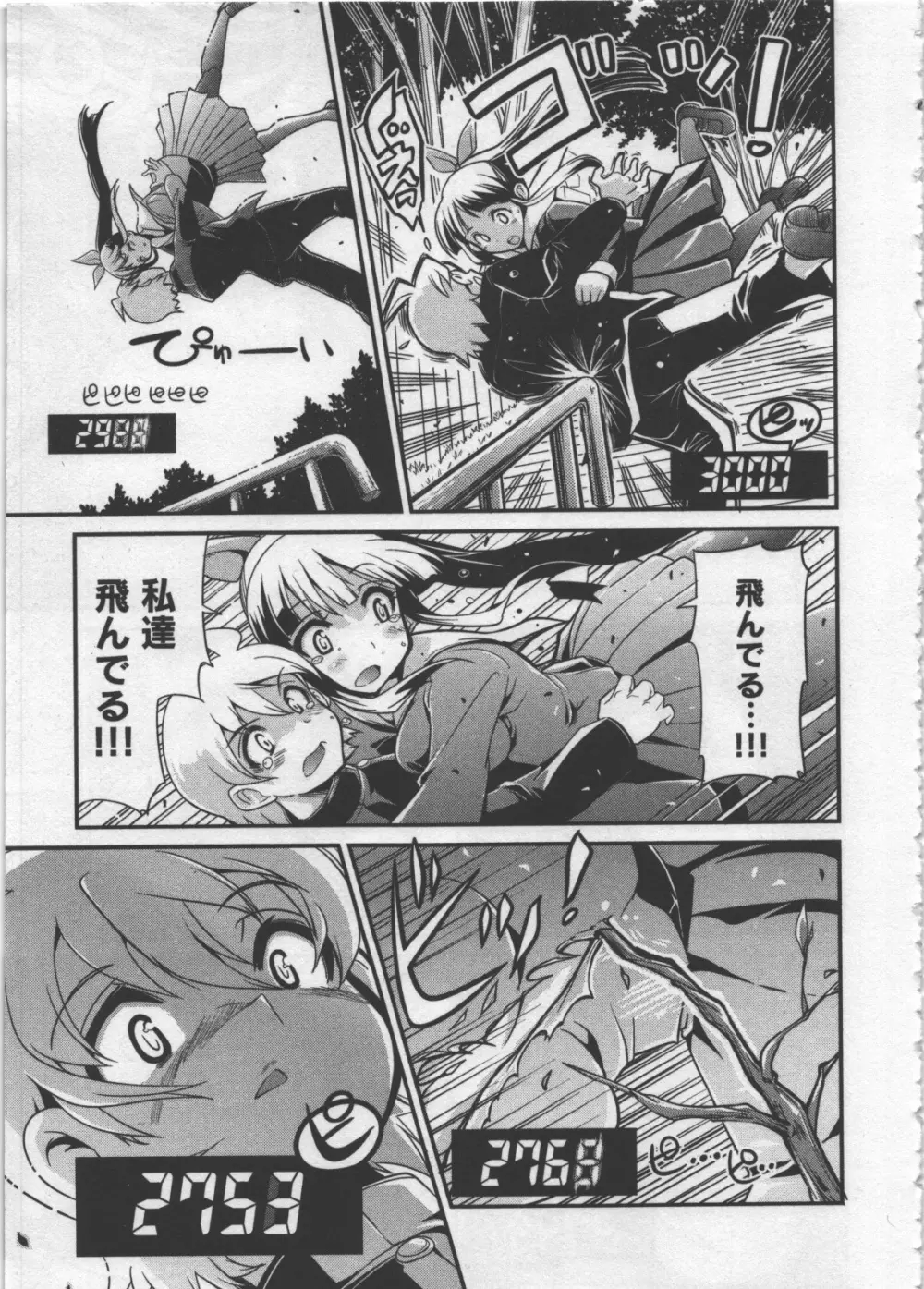 性なる嘘つき Page.83