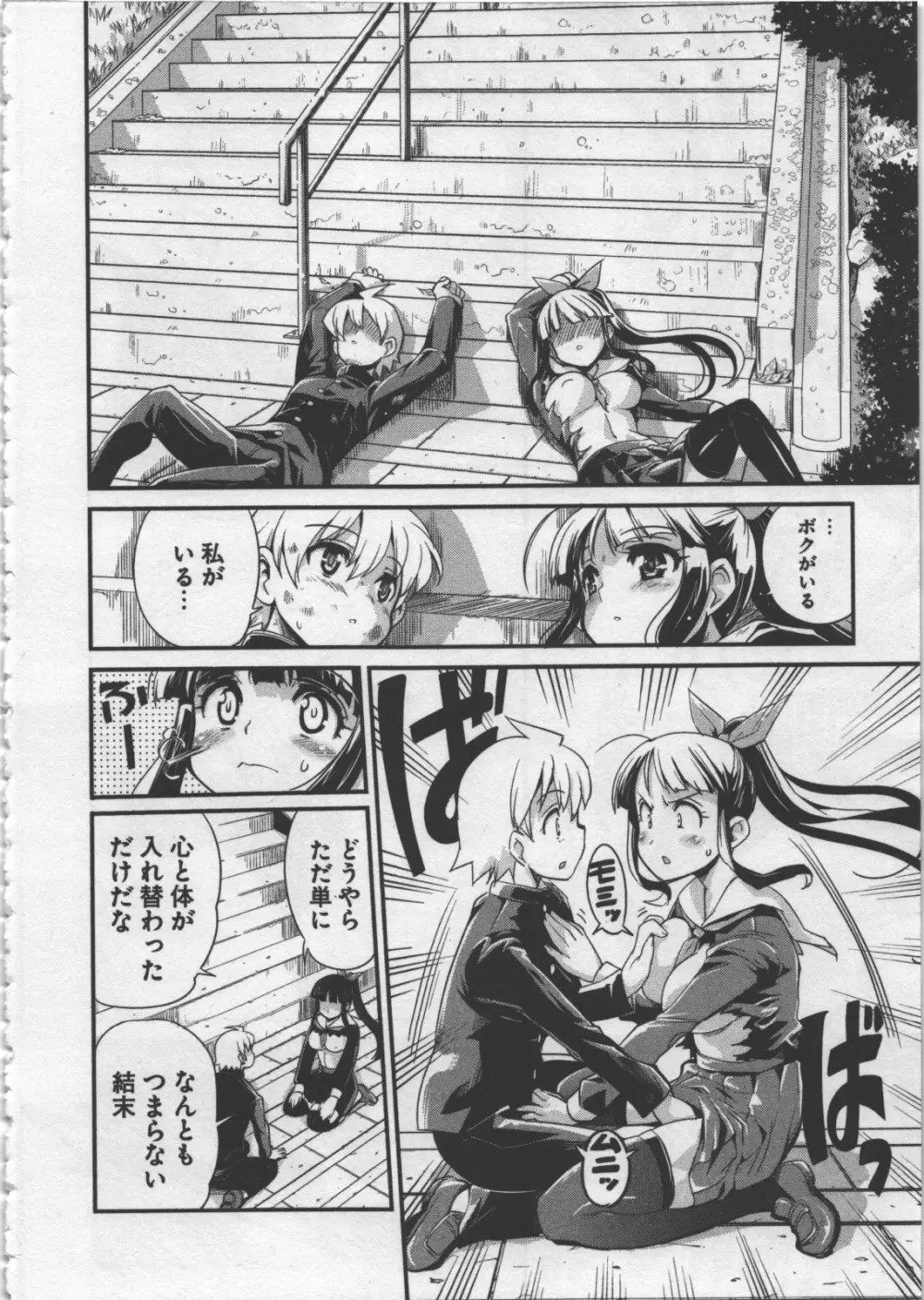 性なる嘘つき Page.94