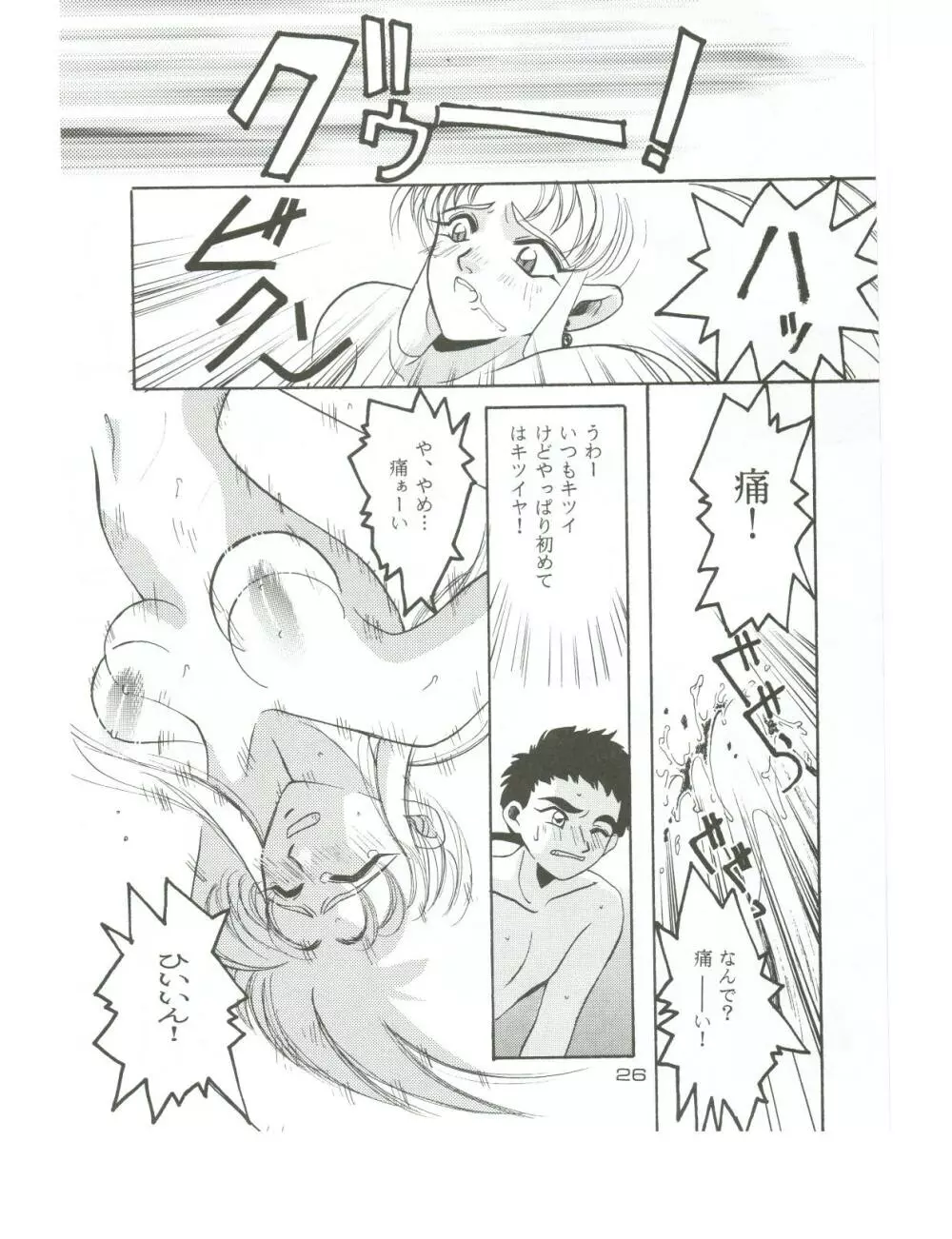 裸足の女神 Page.25