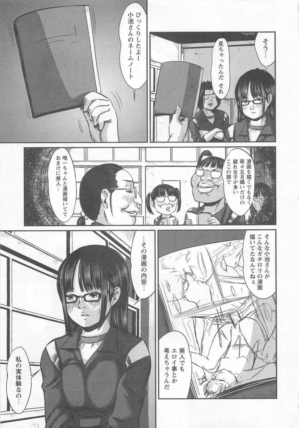 恥染偏執 Page.114