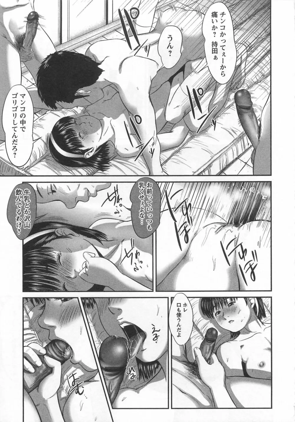 恥染偏執 Page.152