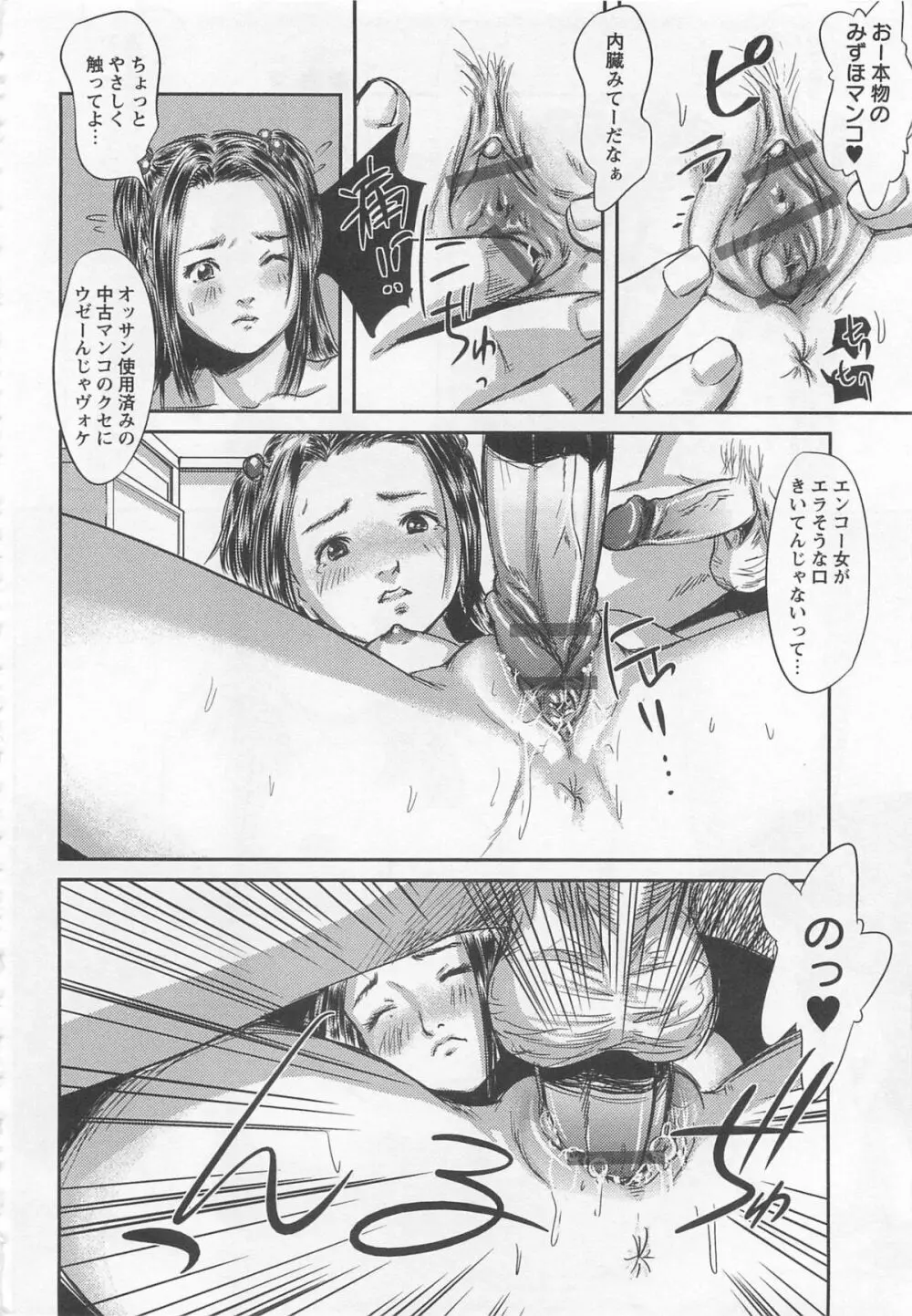 恥染偏執 Page.177