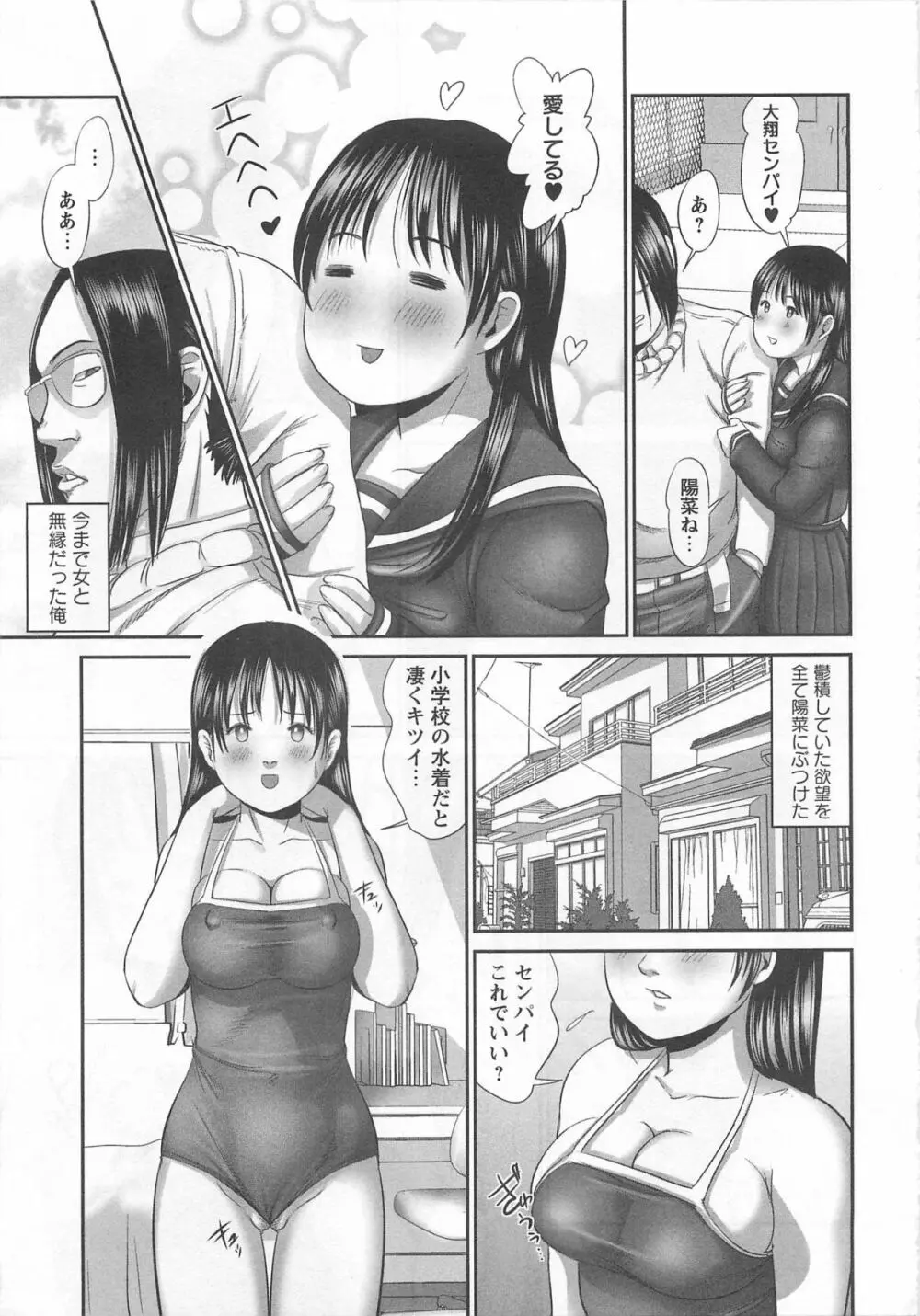 恥染偏執 Page.190