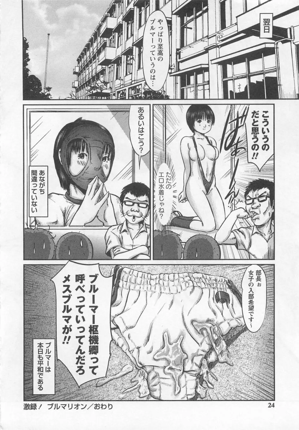 恥染偏執 Page.23