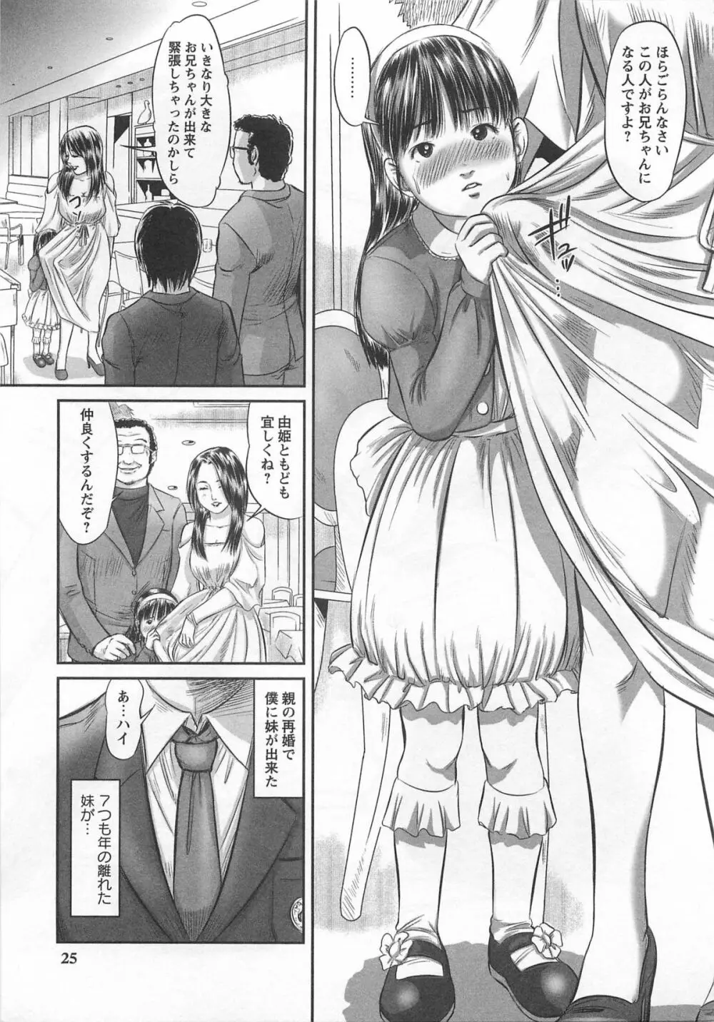 恥染偏執 Page.24