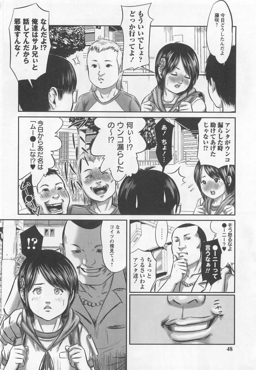 恥染偏執 Page.47