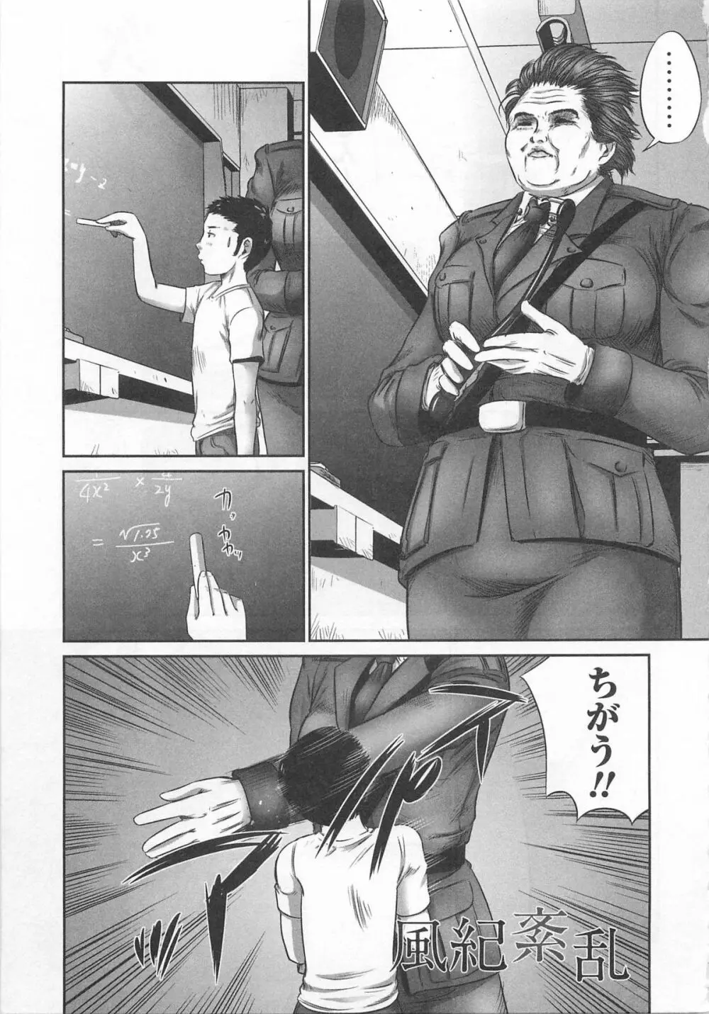 恥染偏執 Page.60