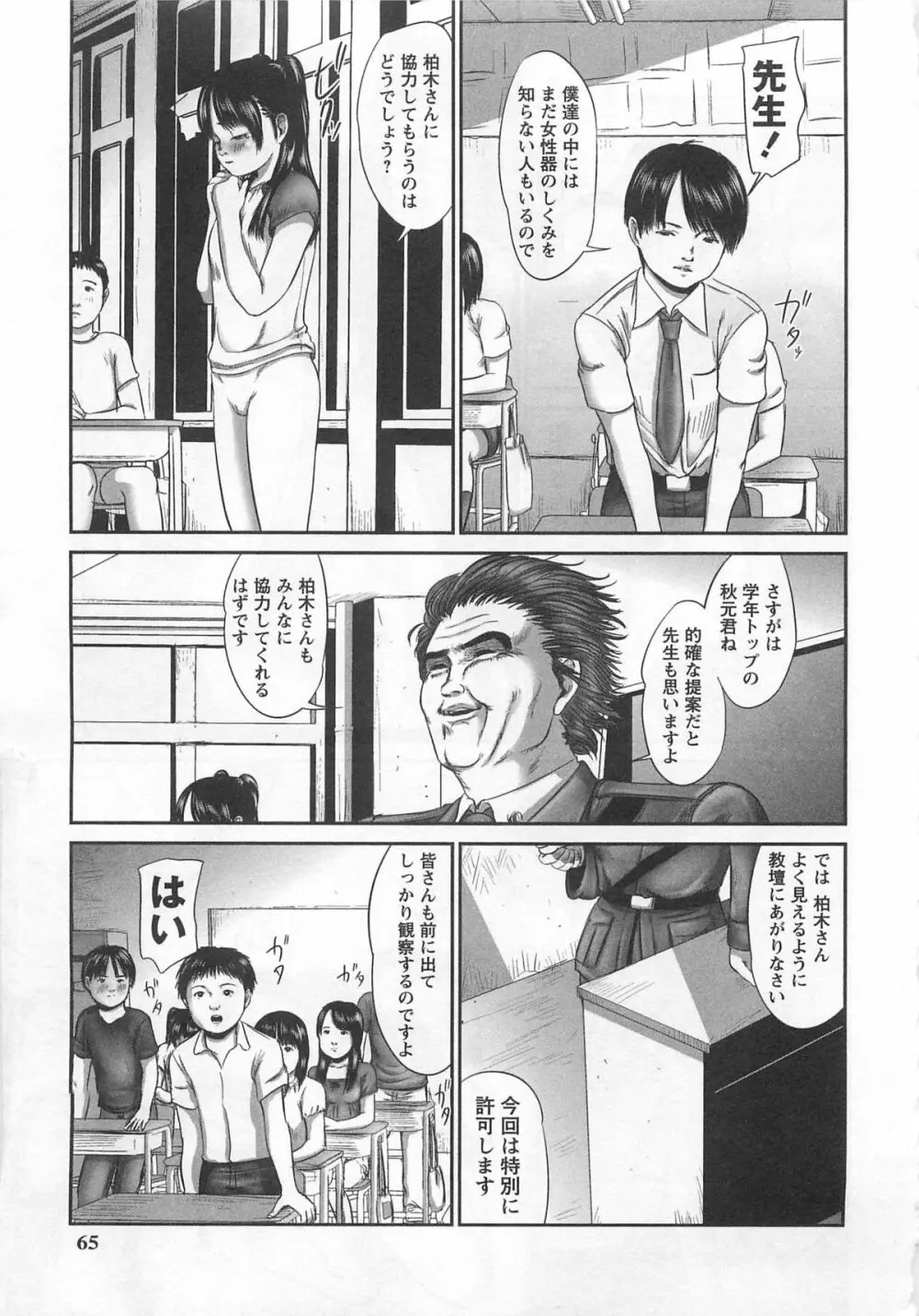 恥染偏執 Page.64