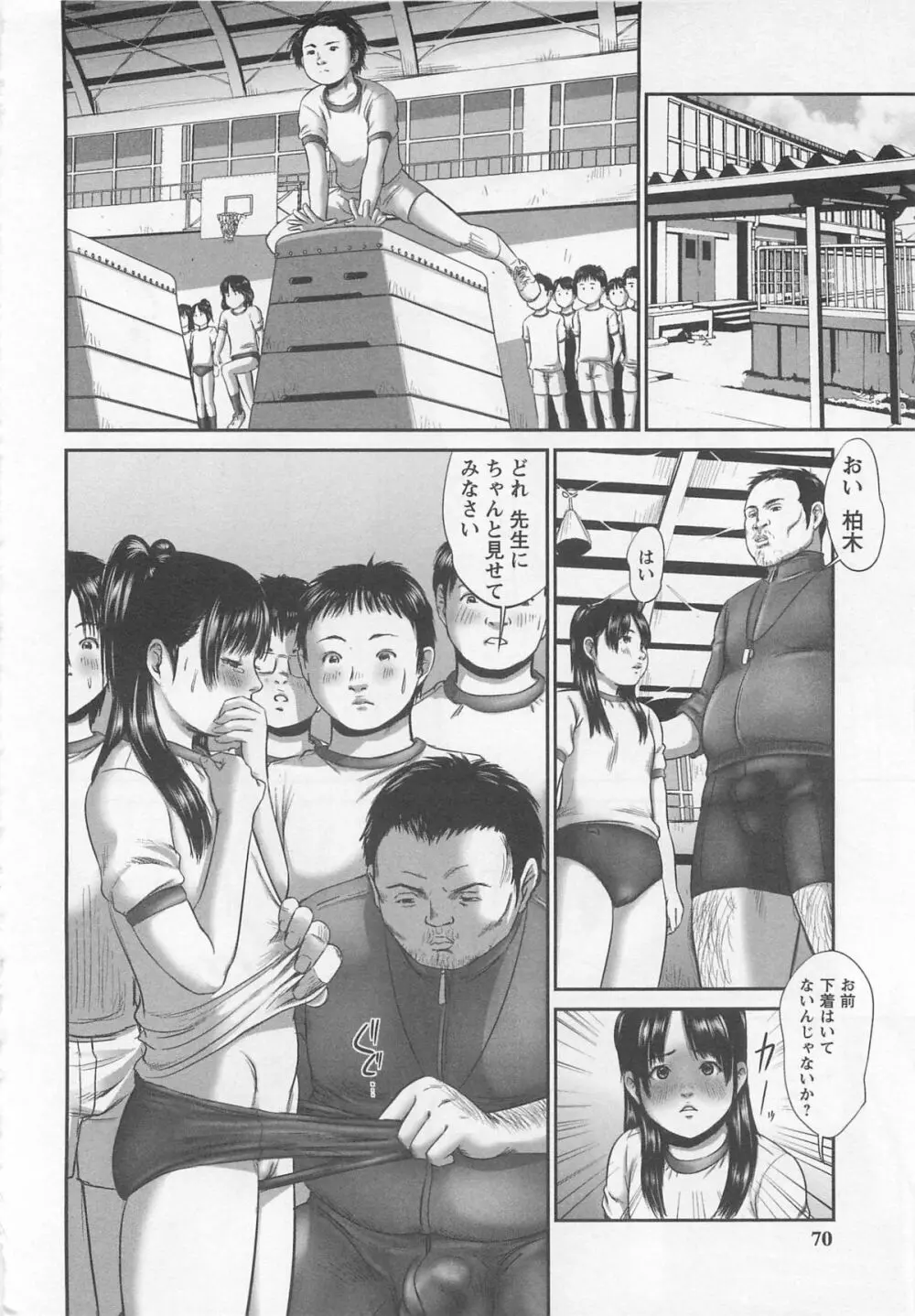 恥染偏執 Page.69