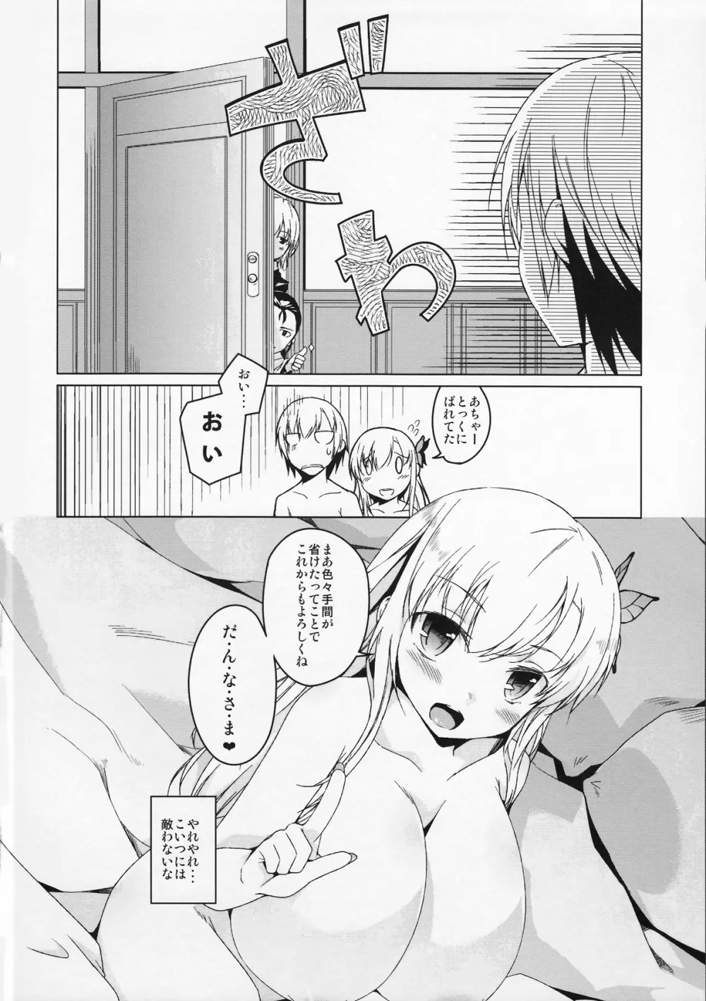 セナミルク2L Page.24