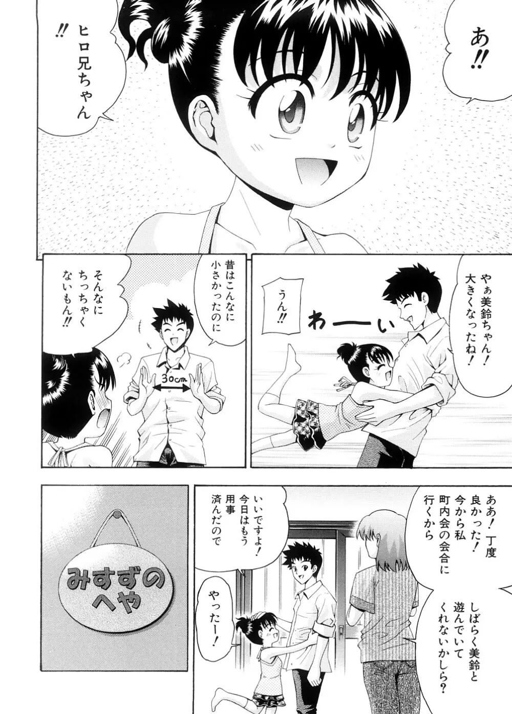 ちんかも！ Page.103