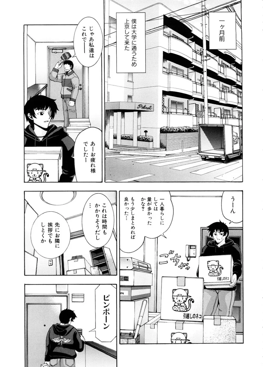 ちんかも！ Page.144