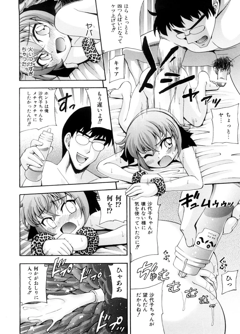 ちんかも！ Page.173