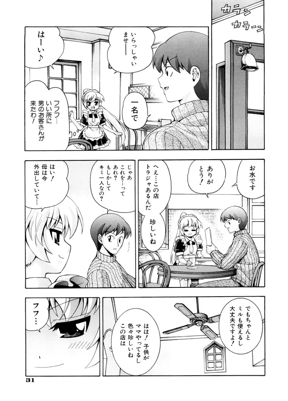 ちんかも！ Page.34