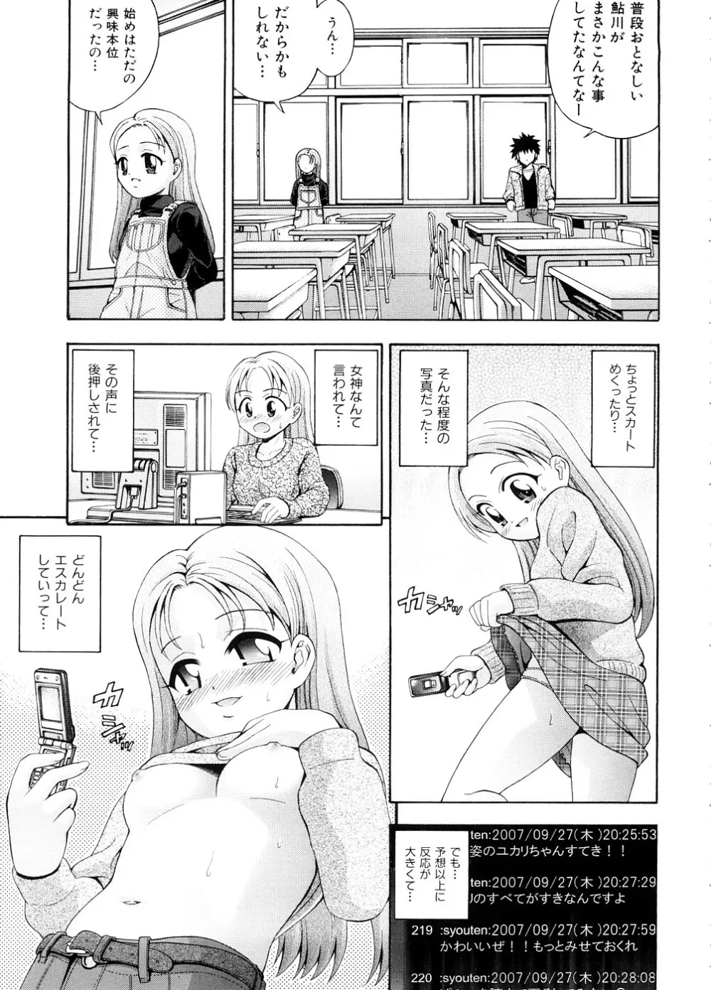 ちんかも！ Page.56