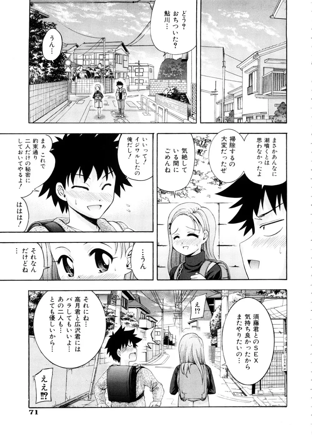 ちんかも！ Page.74