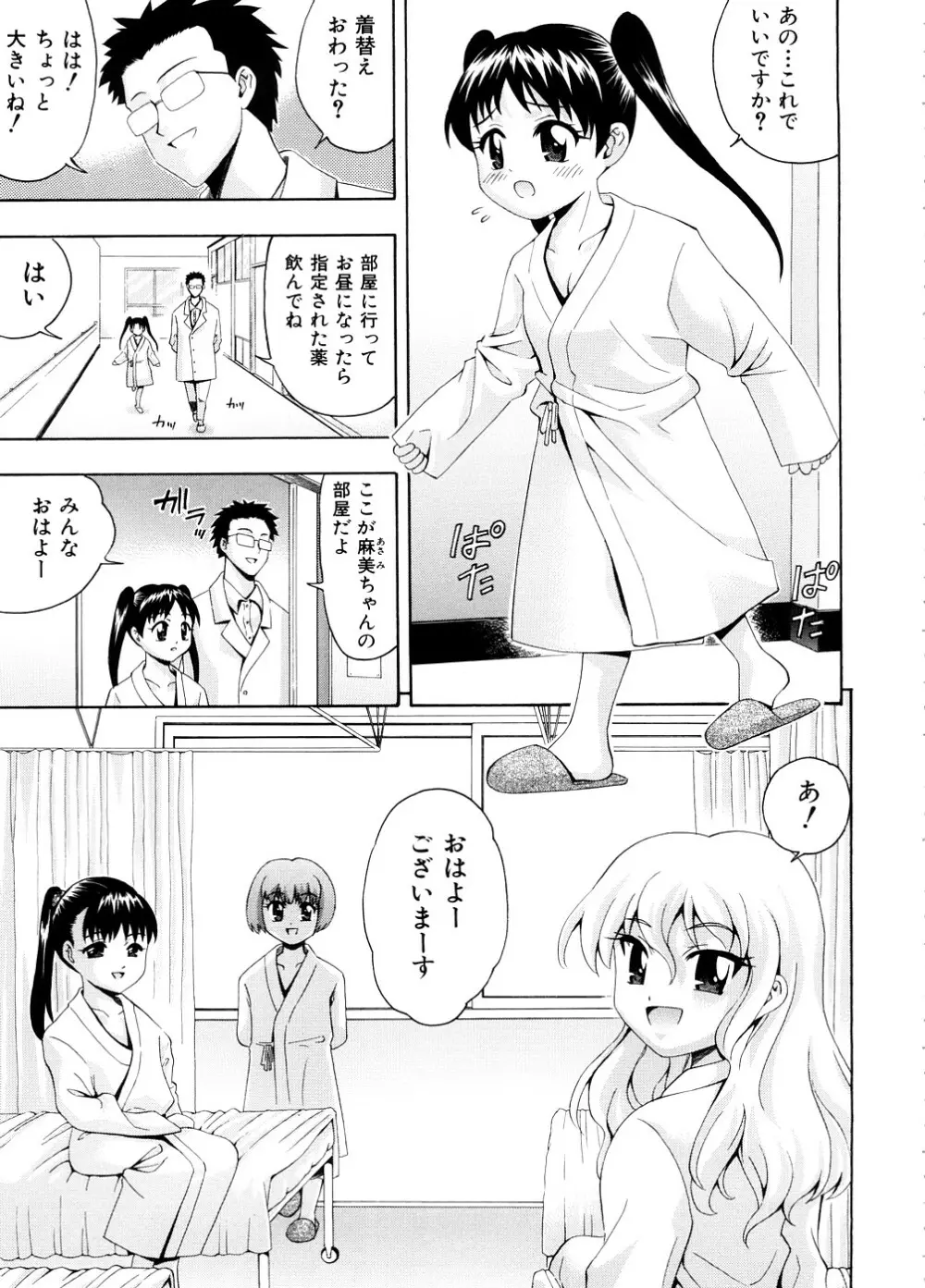 ちんかも！ Page.78