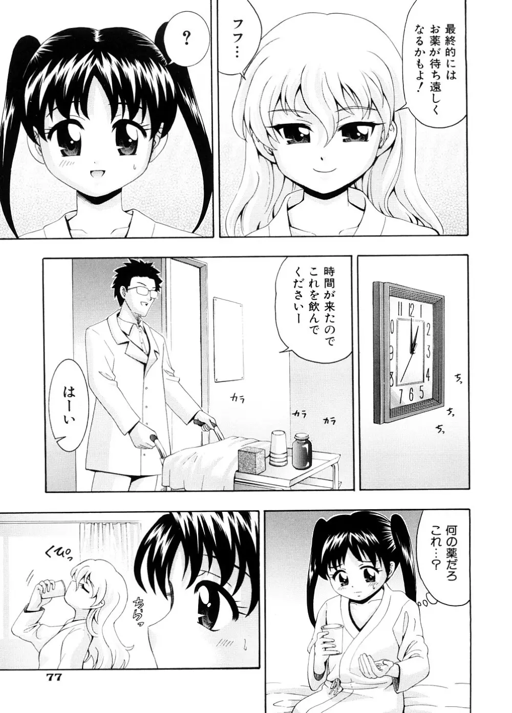 ちんかも！ Page.80