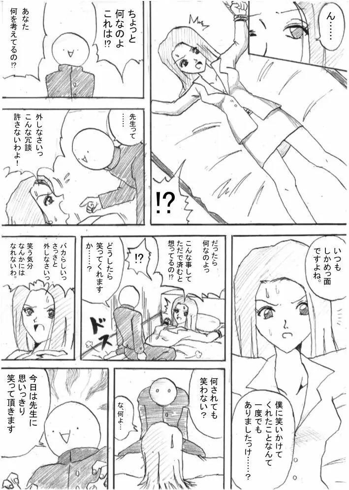 家庭訪問 Page.26