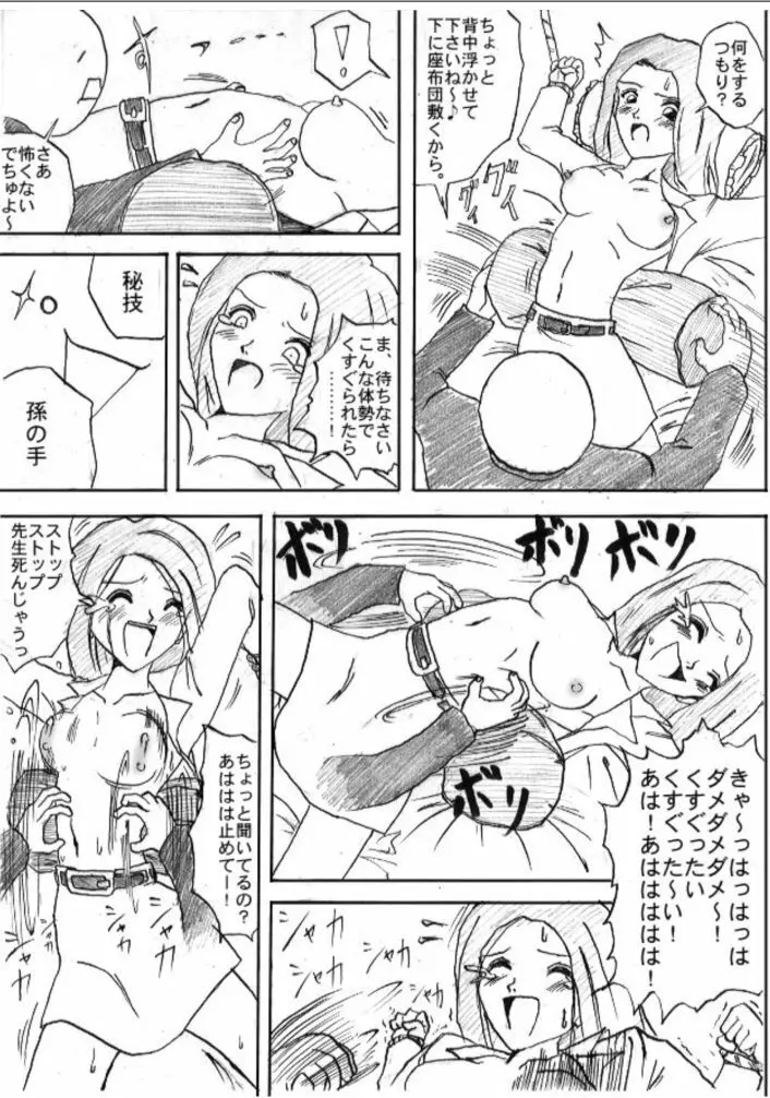 家庭訪問 Page.28