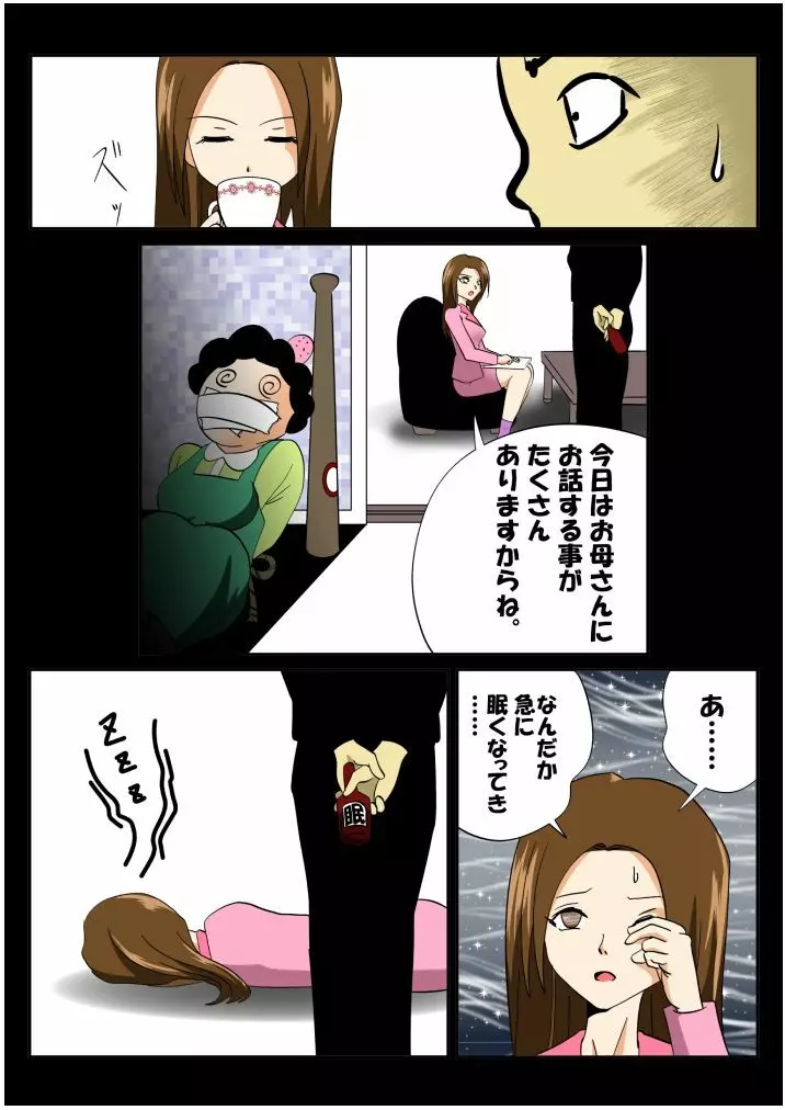 家庭訪問 Page.3