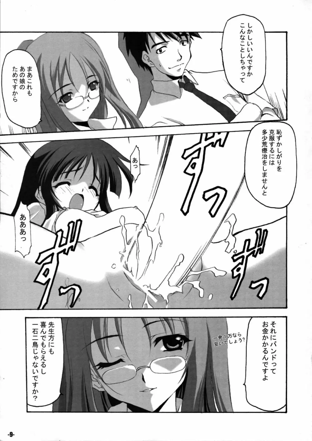 けいほん! Page.9