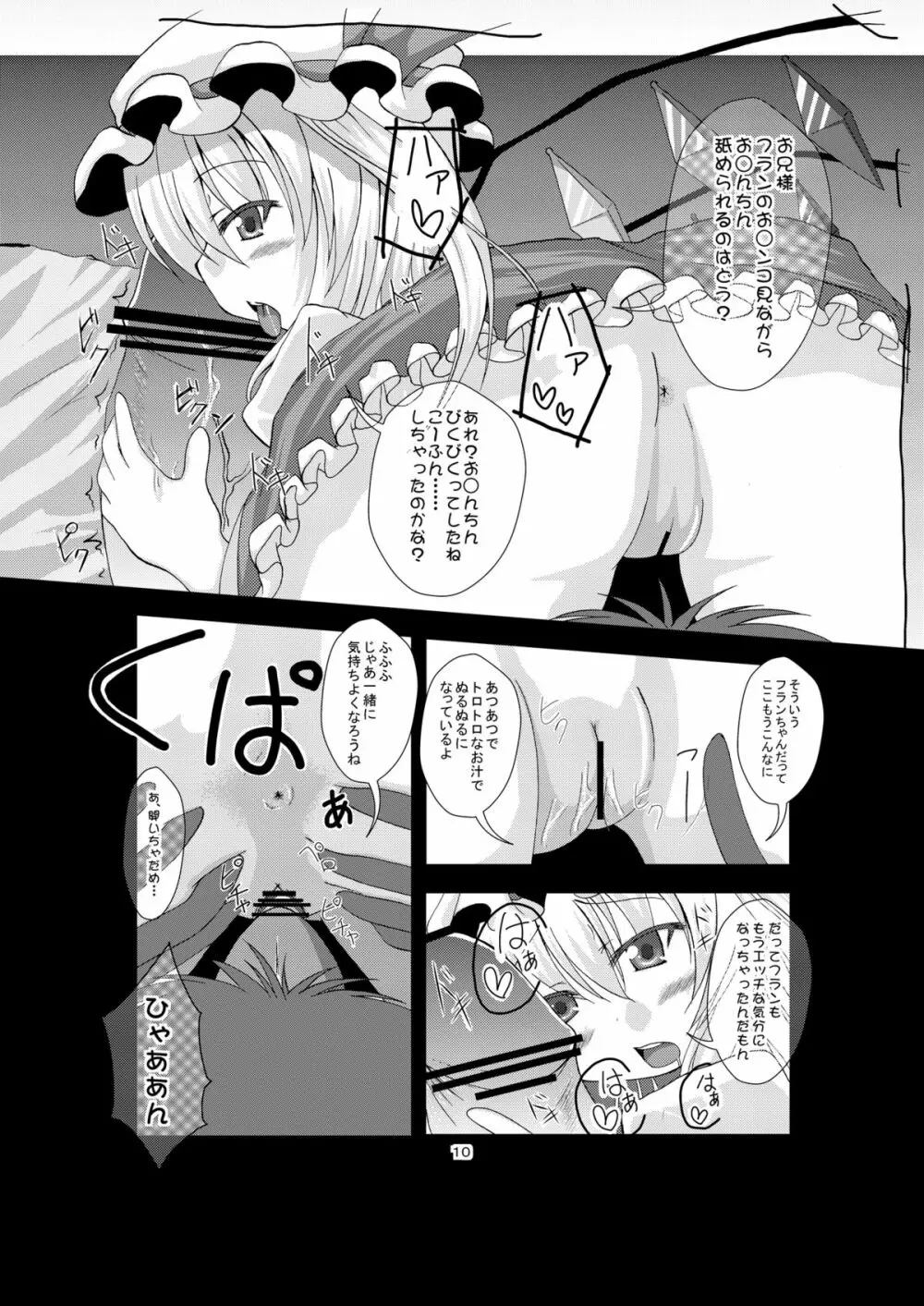 フランちゃんと遊ぼう Page.10